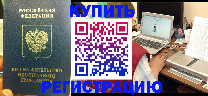 временная регистрация для школы в Кусе